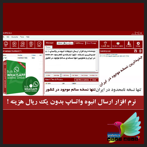 دانلود نرم افزار ارسال تبلیغات انبوه در واتساپ 8.1 whatsapp sender pro