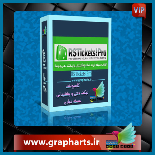 افزونه پشتیبانی و تیکت دهی جوملا | RSTickets Pro