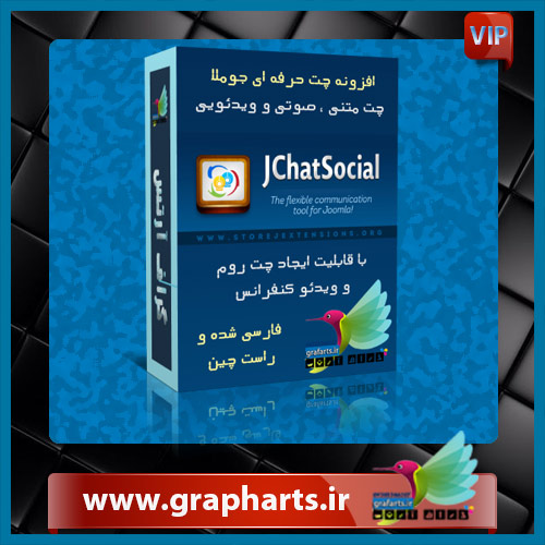 افزونه چت حرفه ای جوملا JChatSocial